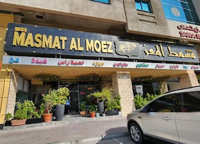 مطعم مسمط المعز دبي