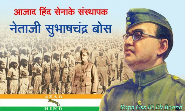 https://rupaaooskiekboond.blogspot.com/2024/01/neta-ji-subhas-chandra-bose.html