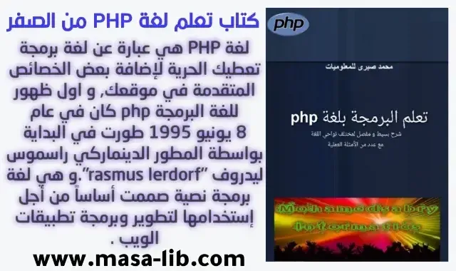 كتاب تعلم php