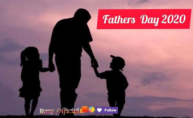 Happy Fathers Day 2020 smS বাবা দিবসের কবিতা ছন্দ ফাদার্স ডে 2020