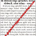 Notification For Shree Somnath Sanskrits University Ph.D Entrance Exam 2015