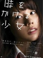 Time Traveller (2010) Japanese