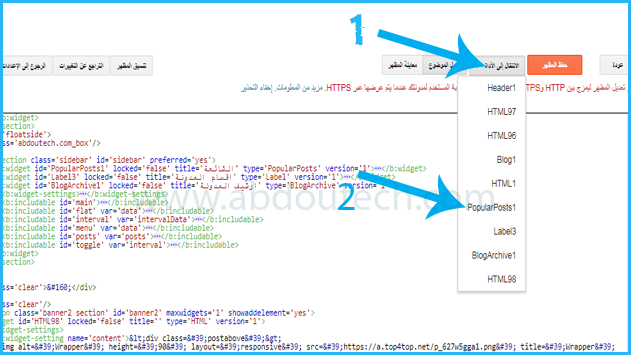 تغيير شكل المشاركات الشائعة الى شكل سلايد متحرك 