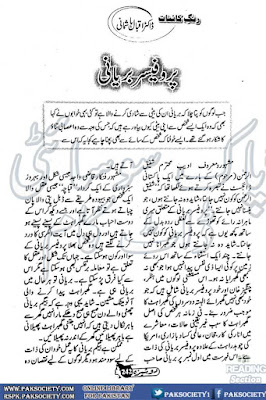Professor bariyani by Dr. Iqbal Hashmani Online Reading.