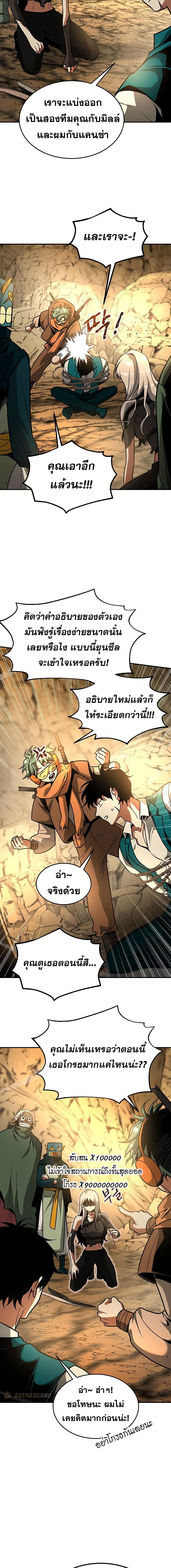 Emperor Hunt ตอนที่ 12