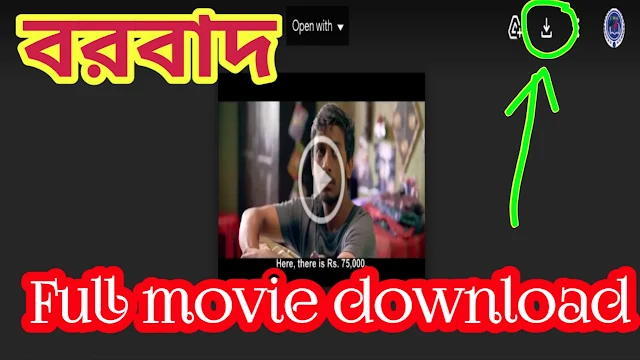 .বরবাদ. বাংলা ফুল মুভি ( বনি ) । .Borbaad. bangla hd full movie watch online free