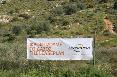 H LeasePLan Hellas και η Sanofi δίνουν «πνοή» στο Αισθητικό Δάσος του Υμηττού 