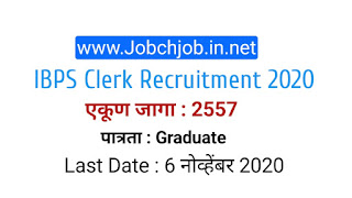 IBPS Clerk Recruitment 2020-jobchjob-mpscworld marathi
