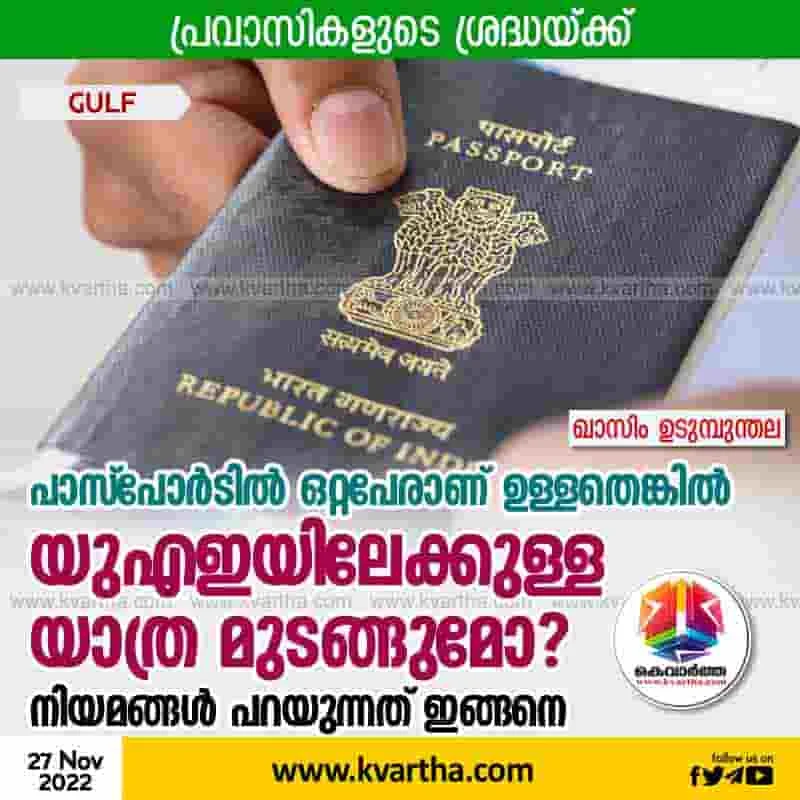 Passengers, News, Visa, Gulf, World, Dubai, Application, Passport, UAE, United Arab Emirates, Travel, Top-Headlines, UAE amends travel guideline, people with one name on passport.