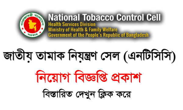 NTCC Job Circular 2023