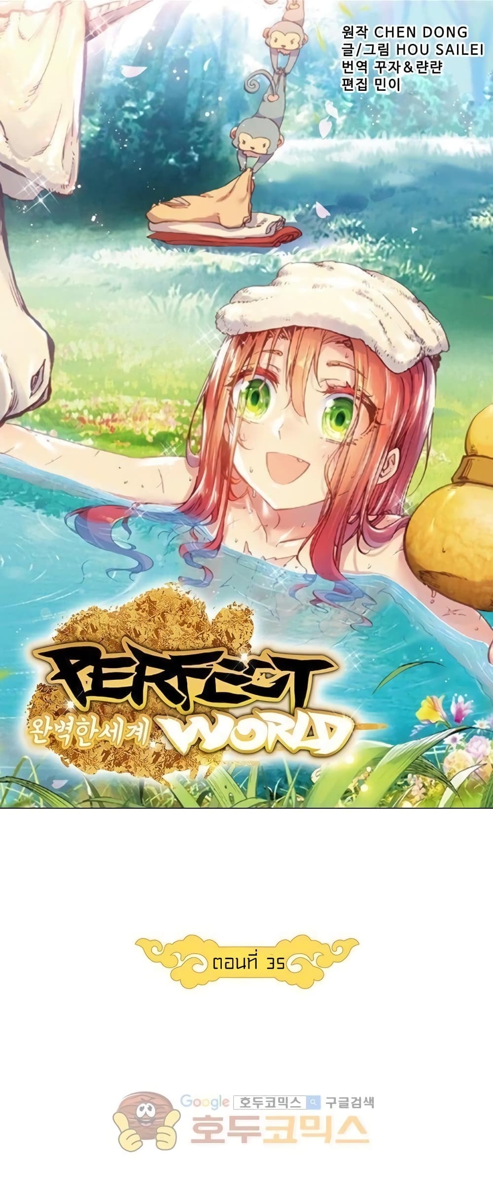 Perfect World - หน้า 6