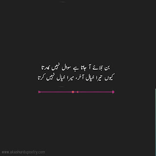 Best poetry in urdu, sad poetry in urdu text