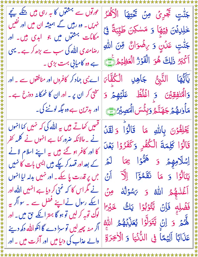 Quran,Surah  At-Taubah with Urdu Translation,Quran with Urdu Translation,