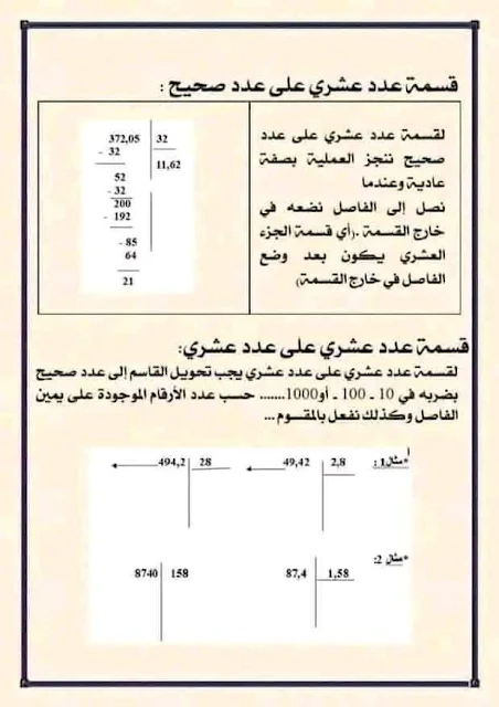 دروس السنة الرابعة ابتدائي pdf