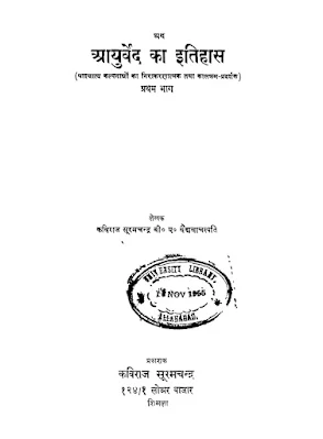 Ayurved ka Itihas Hindi Book Pdf Download