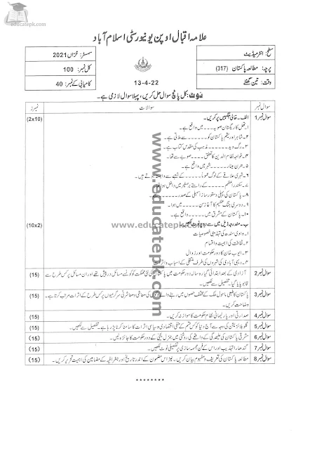 Aiou 5 years Old Papers FA 317