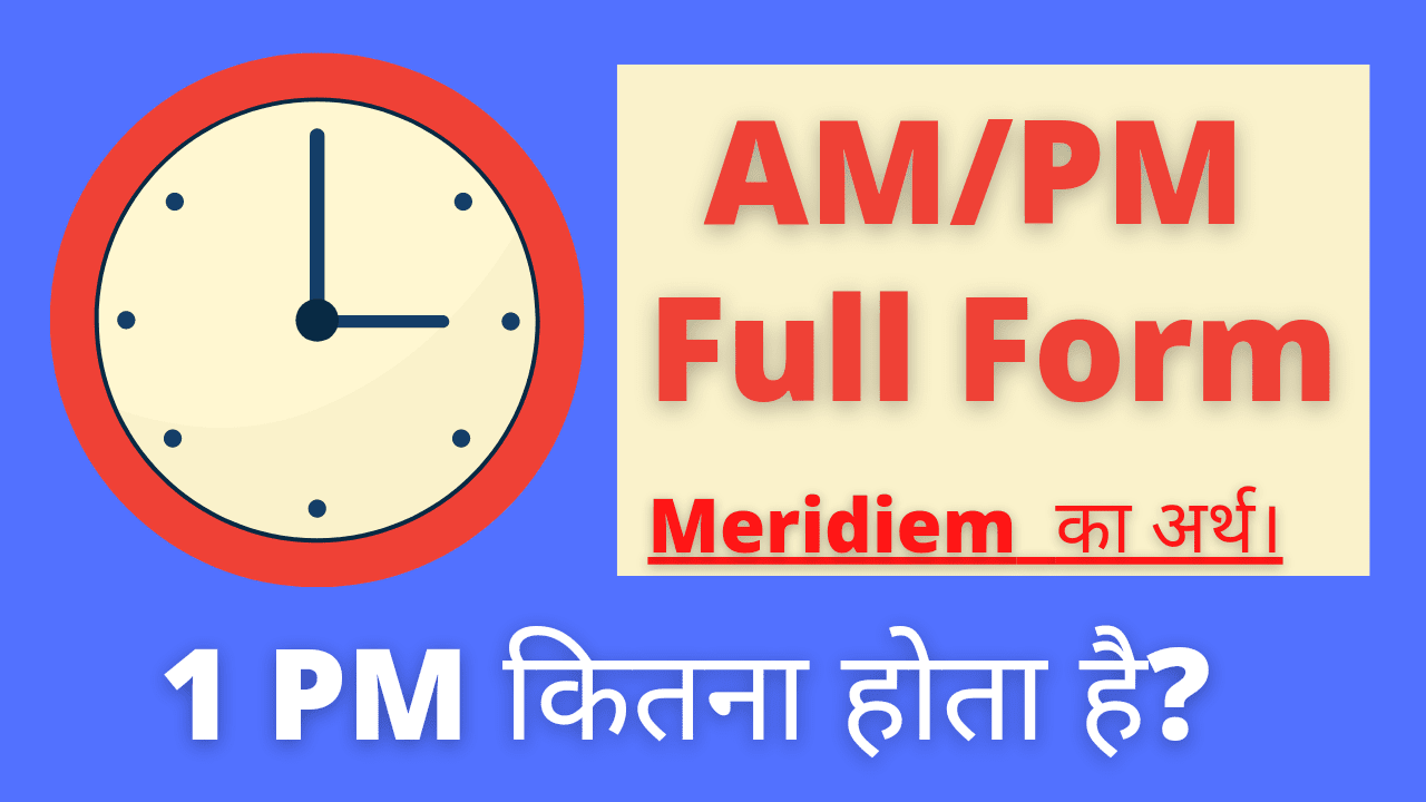 AM PM Full Form in Hindi