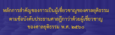 พยานผู้เชี่ยวชาญของศาลยุติธรรม