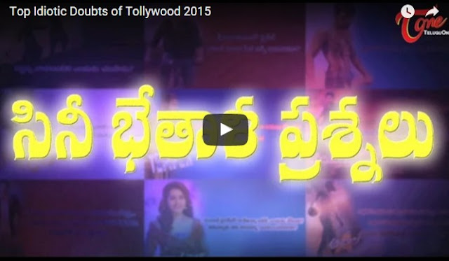 Top Idiotic Doubts Of Tollywood 2015