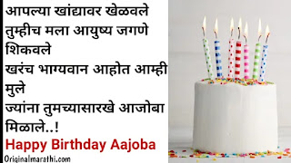 Aajoba birthday wishes in marathi