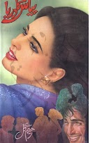 Piyas Ka Darya By Raheem Gul