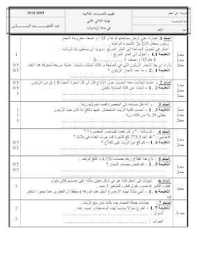 تحميل امتحان رياضيات سنة سادسة الثلاثي الثاني