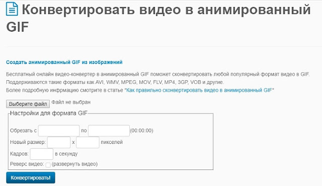 Видео в gif на online-converting.ru