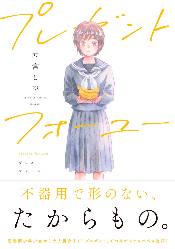 Present For You manga - Shino Shinomiya