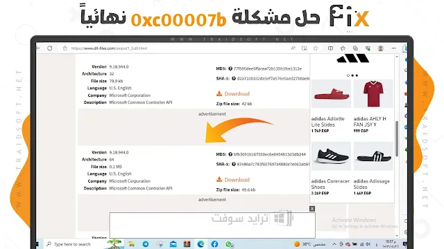 حل مشكلة 0xc00007b ويندوز 10 64