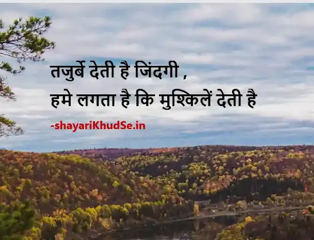 Motivational Hindi Thought