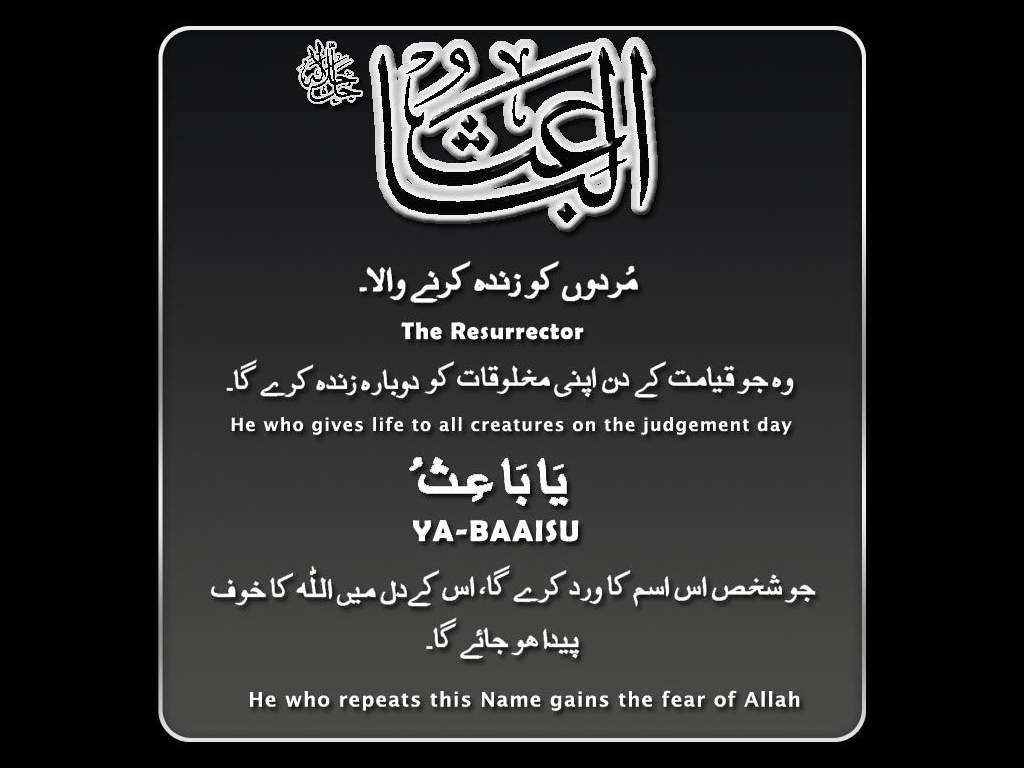 My-Sweet-Islam: Ya-Baaisu-Name-of-Allah-Subhanahu-wa-Taala