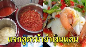 สูตรทำน้ำยำเงินแสน เอาไว้ทำเปิดร้าน ทำกินก็อร่อยครบรส