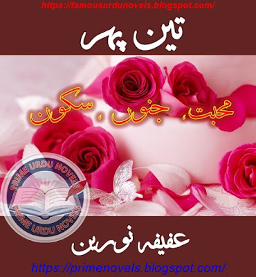 Teen pehar mohabbat junoon sakoon novel online reading by Afeefa Noureen