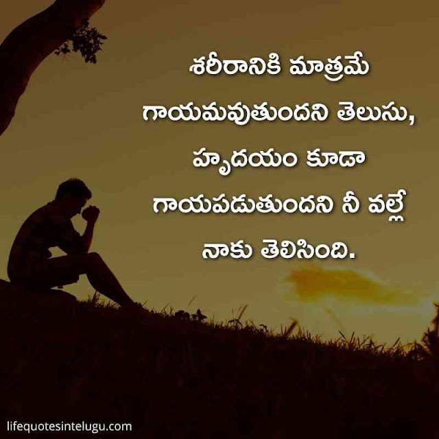 Love Failure Quotes In Telugu