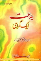 Bidat Aik Gumrahi by Molana Mufti Taqi Usmani