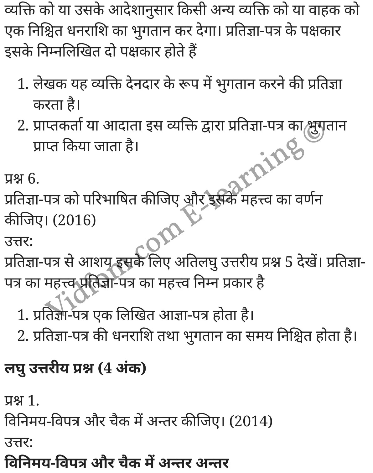 कक्षा 10 वाणिज्य  के नोट्स  हिंदी में एनसीईआरटी समाधान,     class 10 commerce Chapter 5,   class 10 commerce Chapter 5 ncert solutions in Hindi,   class 10 commerce Chapter 5 notes in hindi,   class 10 commerce Chapter 5 question answer,   class 10 commerce Chapter 5 notes,   class 10 commerce Chapter 5 class 10 commerce Chapter 5 in  hindi,    class 10 commerce Chapter 5 important questions in  hindi,   class 10 commerce Chapter 5 notes in hindi,    class 10 commerce Chapter 5 test,   class 10 commerce Chapter 5 pdf,   class 10 commerce Chapter 5 notes pdf,   class 10 commerce Chapter 5 exercise solutions,   class 10 commerce Chapter 5 notes study rankers,   class 10 commerce Chapter 5 notes,    class 10 commerce Chapter 5  class 10  notes pdf,   class 10 commerce Chapter 5 class 10  notes  ncert,   class 10 commerce Chapter 5 class 10 pdf,   class 10 commerce Chapter 5  book,   class 10 commerce Chapter 5 quiz class 10  ,   कक्षा 10 विनिमय-विपत्र, प्रतिज्ञा-पत्र व हुण्डी,  कक्षा 10 विनिमय-विपत्र, प्रतिज्ञा-पत्र व हुण्डी  के नोट्स हिंदी में,  कक्षा 10 विनिमय-विपत्र, प्रतिज्ञा-पत्र व हुण्डी प्रश्न उत्तर,  कक्षा 10 विनिमय-विपत्र, प्रतिज्ञा-पत्र व हुण्डी  के नोट्स,  10 कक्षा विनिमय-विपत्र, प्रतिज्ञा-पत्र व हुण्डी  हिंदी में, कक्षा 10 विनिमय-विपत्र, प्रतिज्ञा-पत्र व हुण्डी  हिंदी में,  कक्षा 10 विनिमय-विपत्र, प्रतिज्ञा-पत्र व हुण्डी  महत्वपूर्ण प्रश्न हिंदी में, कक्षा 10 वाणिज्य के नोट्स  हिंदी में, विनिमय-विपत्र, प्रतिज्ञा-पत्र व हुण्डी हिंदी में  कक्षा 10 नोट्स pdf,    विनिमय-विपत्र, प्रतिज्ञा-पत्र व हुण्डी हिंदी में  कक्षा 10 नोट्स 2021 ncert,   विनिमय-विपत्र, प्रतिज्ञा-पत्र व हुण्डी हिंदी  कक्षा 10 pdf,   विनिमय-विपत्र, प्रतिज्ञा-पत्र व हुण्डी हिंदी में  पुस्तक,   विनिमय-विपत्र, प्रतिज्ञा-पत्र व हुण्डी हिंदी में की बुक,   विनिमय-विपत्र, प्रतिज्ञा-पत्र व हुण्डी हिंदी में  प्रश्नोत्तरी class 10 ,  10   वीं विनिमय-विपत्र, प्रतिज्ञा-पत्र व हुण्डी  पुस्तक up board,   बिहार बोर्ड 10  पुस्तक वीं विनिमय-विपत्र, प्रतिज्ञा-पत्र व हुण्डी नोट्स,    विनिमय-विपत्र, प्रतिज्ञा-पत्र व हुण्डी  कक्षा 10 नोट्स 2021 ncert,   विनिमय-विपत्र, प्रतिज्ञा-पत्र व हुण्डी  कक्षा 10 pdf,   विनिमय-विपत्र, प्रतिज्ञा-पत्र व हुण्डी  पुस्तक,   विनिमय-विपत्र, प्रतिज्ञा-पत्र व हुण्डी की बुक,   विनिमय-विपत्र, प्रतिज्ञा-पत्र व हुण्डी प्रश्नोत्तरी class 10,   10  th class 10 commerce Chapter 5  book up board,   up board 10  th class 10 commerce Chapter 5 notes,  class 10 commerce,   class 10 commerce ncert solutions in Hindi,   class 10 commerce notes in hindi,   class 10 commerce question answer,   class 10 commerce notes,  class 10 commerce class 10 commerce Chapter 5 in  hindi,    class 10 commerce important questions in  hindi,   class 10 commerce notes in hindi,    class 10 commerce test,  class 10 commerce class 10 commerce Chapter 5 pdf,   class 10 commerce notes pdf,   class 10 commerce exercise solutions,   class 10 commerce,  class 10 commerce notes study rankers,   class 10 commerce notes,  class 10 commerce notes,   class 10 commerce  class 10  notes pdf,   class 10 commerce class 10  notes  ncert,   class 10 commerce class 10 pdf,   class 10 commerce  book,  class 10 commerce quiz class 10  ,  10  th class 10 commerce    book up board,    up board 10  th class 10 commerce notes,      कक्षा 10 वाणिज्य अध्याय 5 ,  कक्षा 10 वाणिज्य, कक्षा 10 वाणिज्य अध्याय 5  के नोट्स हिंदी में,  कक्षा 10 का हिंदी अध्याय 5 का प्रश्न उत्तर,  कक्षा 10 वाणिज्य अध्याय 5  के नोट्स,  10 कक्षा वाणिज्य  हिंदी में, कक्षा 10 वाणिज्य अध्याय 5  हिंदी में,  कक्षा 10 वाणिज्य अध्याय 5  महत्वपूर्ण प्रश्न हिंदी में, कक्षा 10   हिंदी के नोट्स  हिंदी में, वाणिज्य हिंदी में  कक्षा 10 नोट्स pdf,    वाणिज्य हिंदी में  कक्षा 10 नोट्स 2021 ncert,   वाणिज्य हिंदी  कक्षा 10 pdf,   वाणिज्य हिंदी में  पुस्तक,   वाणिज्य हिंदी में की बुक,   वाणिज्य हिंदी में  प्रश्नोत्तरी class 10 ,  बिहार बोर्ड 10  पुस्तक वीं हिंदी नोट्स,    वाणिज्य कक्षा 10 नोट्स 2021 ncert,   वाणिज्य  कक्षा 10 pdf,   वाणिज्य  पुस्तक,   वाणिज्य  प्रश्नोत्तरी class 10, कक्षा 10 वाणिज्य,  कक्षा 10 वाणिज्य  के नोट्स हिंदी में,  कक्षा 10 का हिंदी का प्रश्न उत्तर,  कक्षा 10 वाणिज्य  के नोट्स,  10 कक्षा हिंदी 2021  हिंदी में, कक्षा 10 वाणिज्य  हिंदी में,  कक्षा 10 वाणिज्य  महत्वपूर्ण प्रश्न हिंदी में, कक्षा 10 वाणिज्य  नोट्स  हिंदी में,