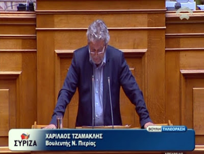Χάρης Τζαμακλής, ομιλία στην Ολομέλεια της Βουλής κατά τη συζήτηση για την κύρωση του κρατικού προϋπολογισμού του 2017. (ΒΙΝΤΕΟ)