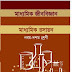 পুরাতন রসায়ন বই 