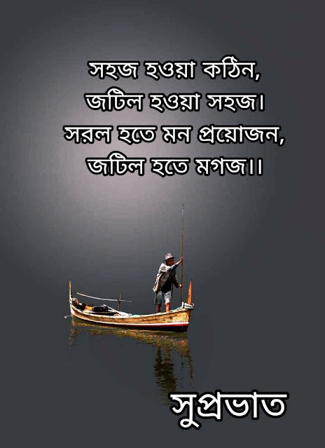 Good Morning Images In Bengali Quotes