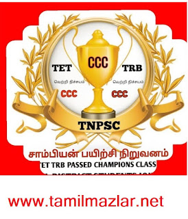 TET TNPSC TNUSRB Champions Academy   9th std தமிழ் தேர்வு 8