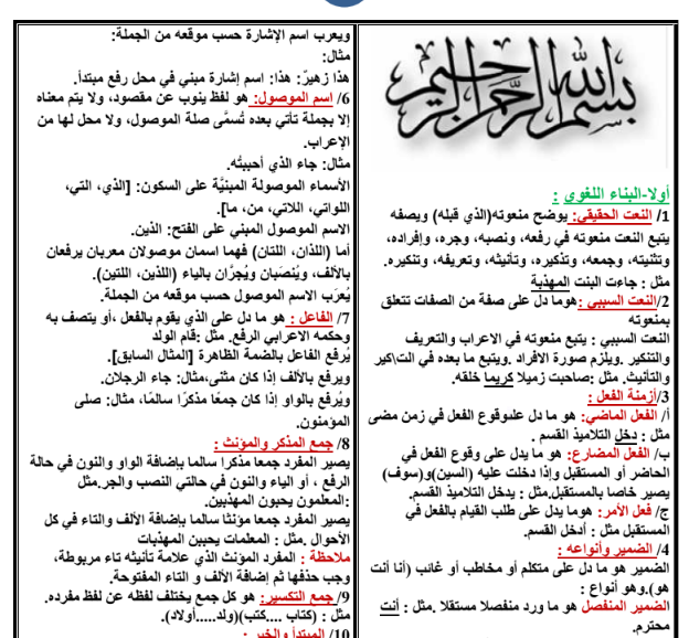 ملخصات دروس اللغة العربية سنة أولى متوسط