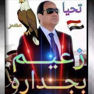 ادارة بركة السبع التعليمية , #صامدين_معاك_ياسيسى , #تحيا_مصر , #السيسى , #الرئيس , #ALSISI,الرئيس , السيسى , الرئيس عبد الفتاح السيسى, رئيس مصر,تحيا مصر,بركة السبع,المنوفية,الخوجة,الحسينى محمد