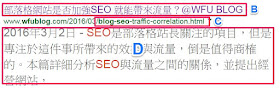 search-result-post-title-url-description-Blogger 只要做到這幾件事, 就能輕鬆加強 SEO 搜尋排名