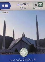 10th Class Islamiyat Book PDF Download PTB,10th Class islamiyat book,10th islamiyat book,