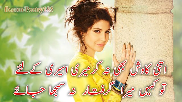 Urdu Poetry