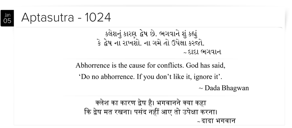 Abhorrence is the cause for conflicts. God has said, ‘Do no abhorrence. If you don’t like it, ignore it’.