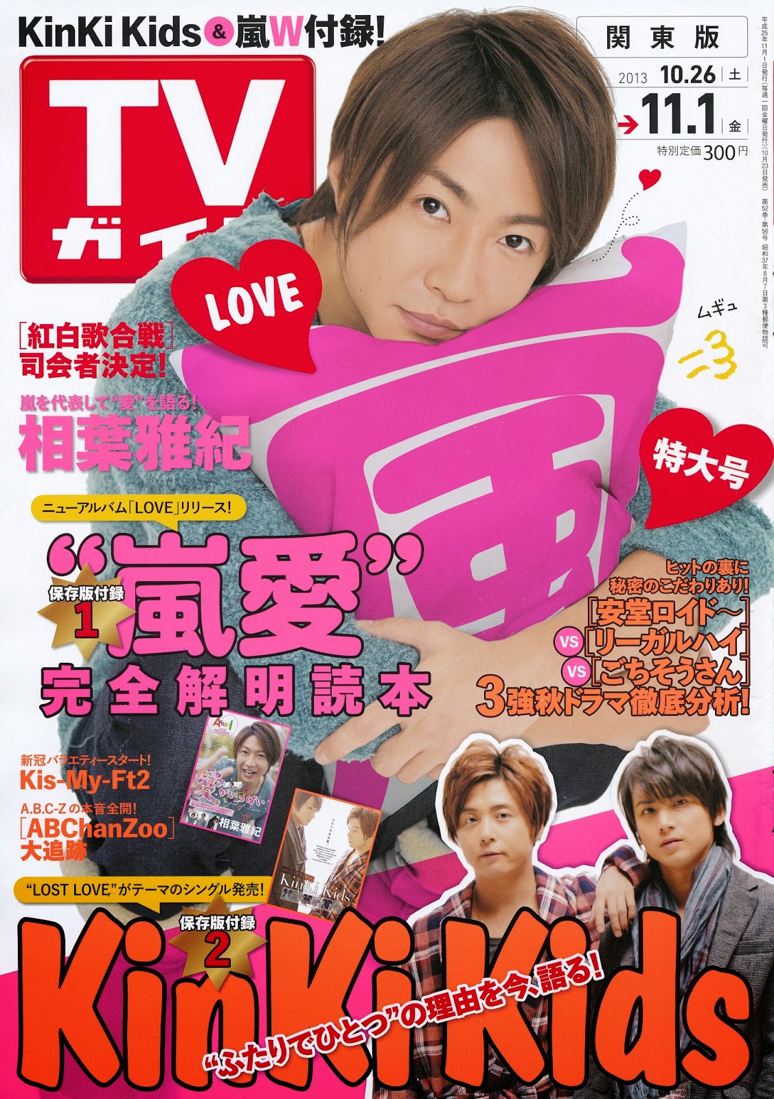 Arashi 3 Mandy S Blog Tv Guide 13年11月1日號