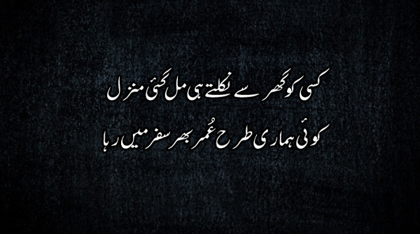 Aesthetic Poetry in Urdu
