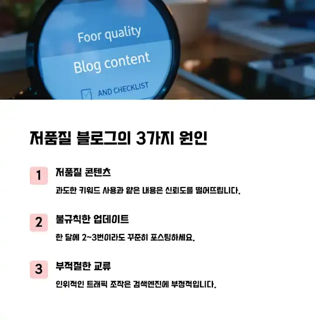 블로그 왜 저품질일까? 원인