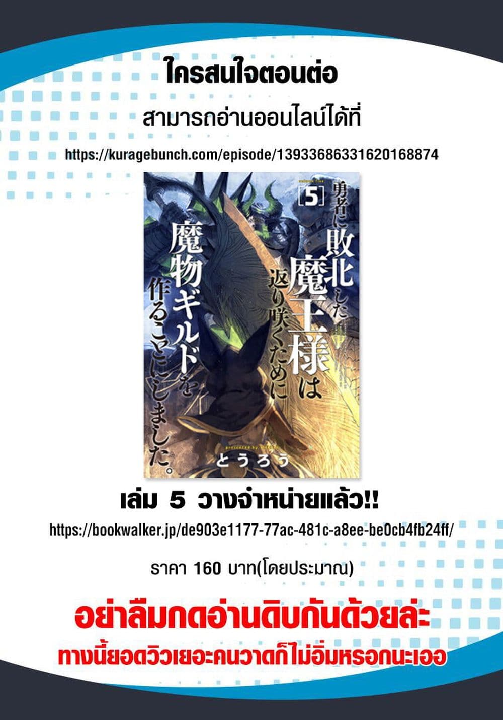 Yuusha ni Haiboku shita Maou-sama wa Kaerizaku Tame ni Mamono Guild wo Tsukuru Koto ni Shimashita โดนผู้กล้าปราบท่านจอมมารจึงสร้างกิลด์ปีศาจเพื่อกลับมาผงาดอีกครั้ง ตอนที่ 51